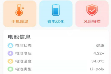 一键速清助手app