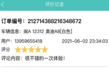 沃泊停车app
