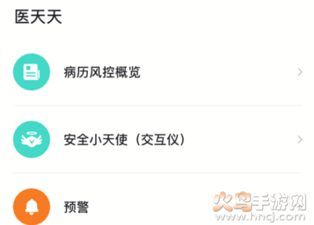 医天天安卓版