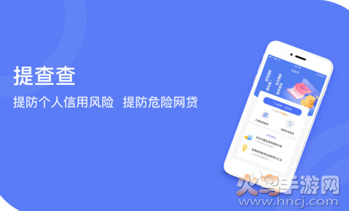 提查查app