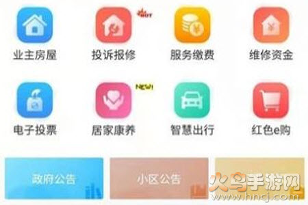 威海红色物业app