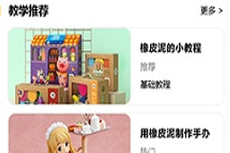 爱粘土app
