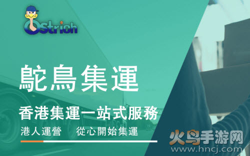 ostrich集运app