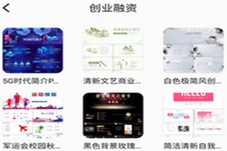 ppt制作模板app