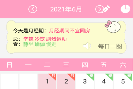 橙子例假助手app