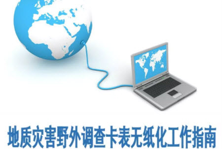 地质助手app