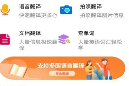 智能翻译助手app