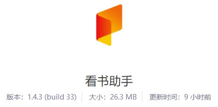 看书助手app