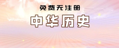 二十六史app