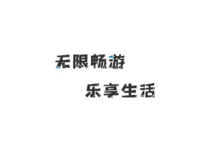 游点电app