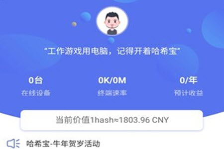 哈希宝官网app手机版