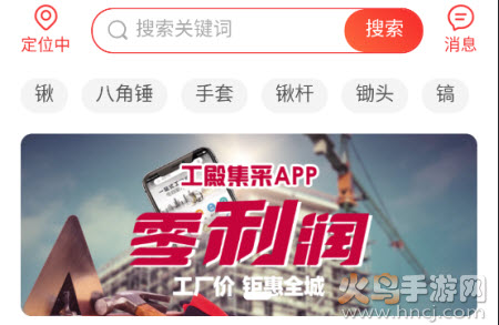 工殿集采app