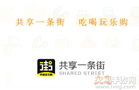 共享一条街app公司介绍