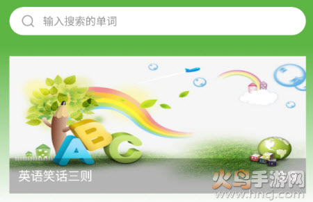 币安英语app