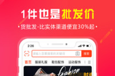 货批发app