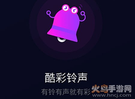 酷彩铃声app