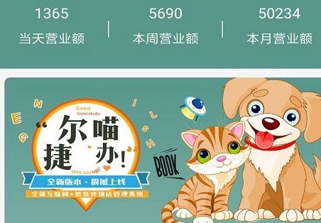 尔喵捷办app