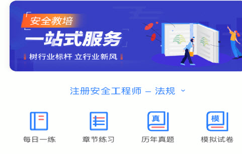 注安学堂app