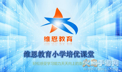 维恩教育app安卓版