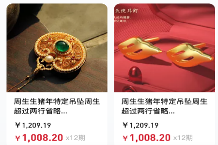 雯玥珠宝app