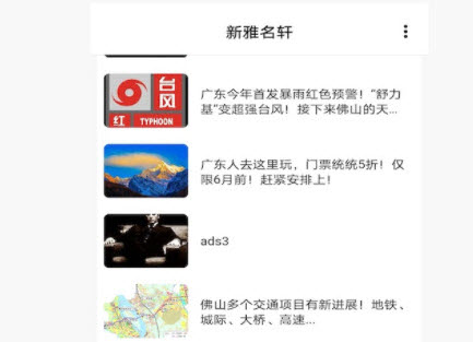 新雅名轩app