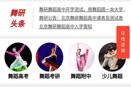 舞研艺考