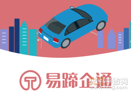 易蹄企通app