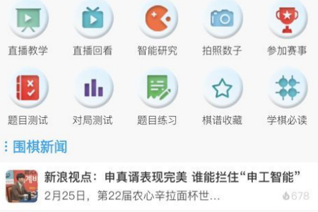 弈腾围棋app