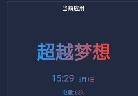 智慧息屏app