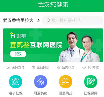 武汉您健康app