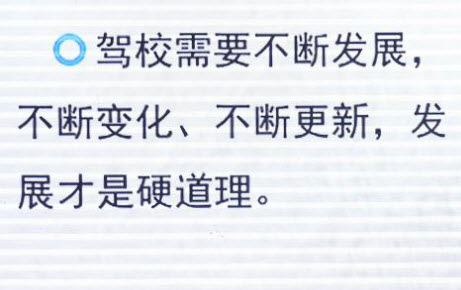 新驾培内参app
