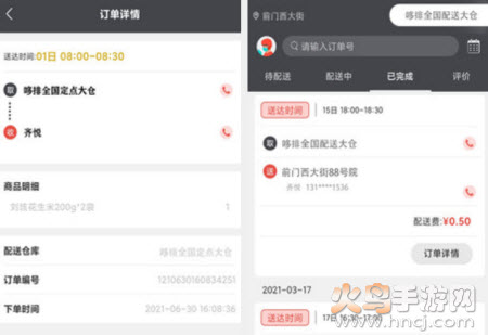 哆排骑手app