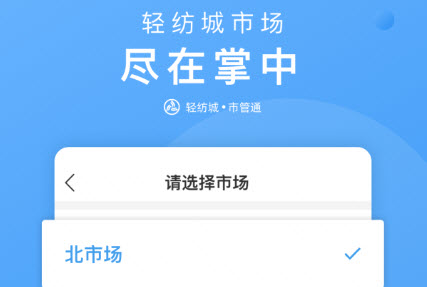 市管通app