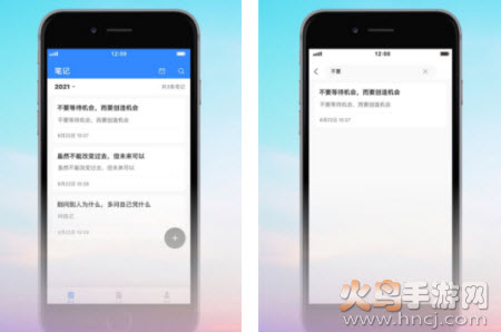 很好记事本app
