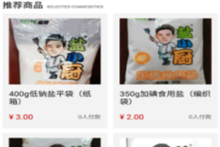 盐购平台app