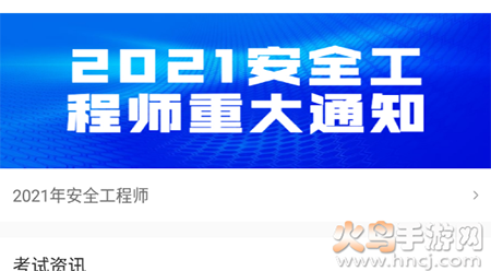 安全工程师刷题宝app安卓版
