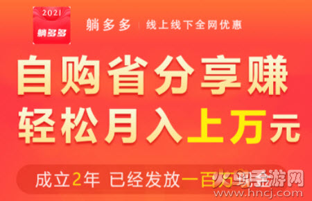 躺多多app