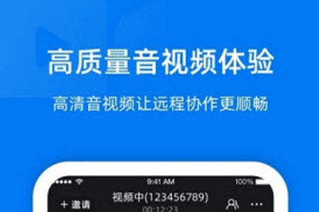 阿里云会议官方app