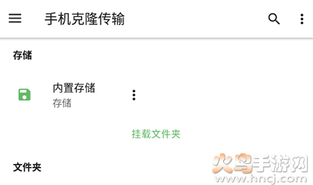 手机克隆传输app安卓版