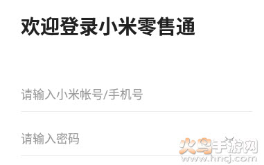 小米零售通app