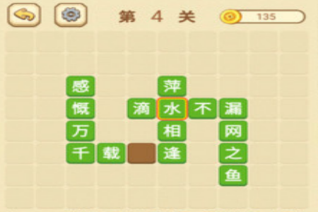快乐填成语app