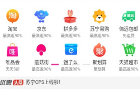 返利优惠券app