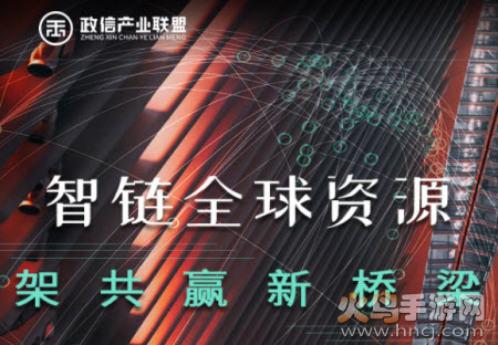 政信产业联盟app