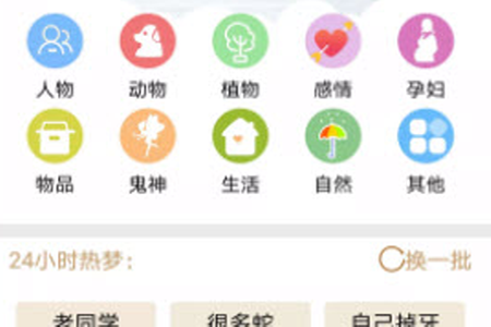 天天解梦app