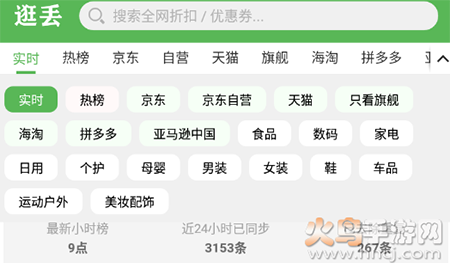 逛丢app实时同步全网折扣