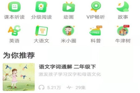 猫小听app