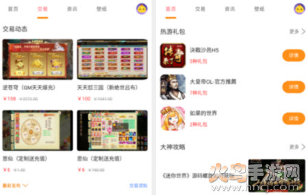 桃手游交易app