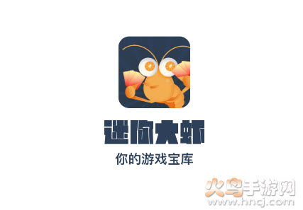 迷你大虾app