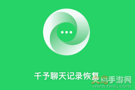 千予聊天记录恢复app