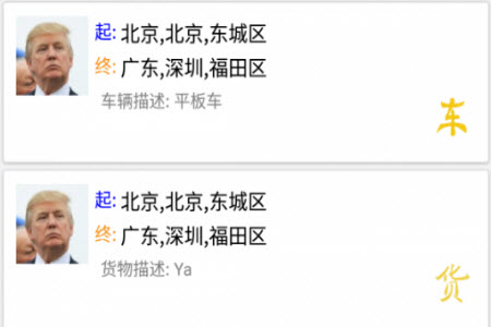 回头车带货平台app安卓版
